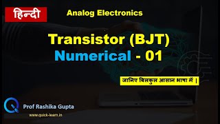 08 BJT Transistor Solved Numerical Part01  Analog Electronics  JEAE all competitive exams [upl. by Bohun]