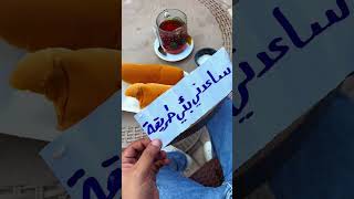 بيلاقي رساله نجده في الاكل الجزء الاول [upl. by Eelamme]