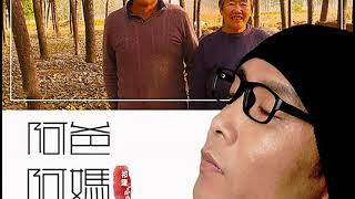 chaina song 阿爸阿妈1080p [upl. by Lehmann]