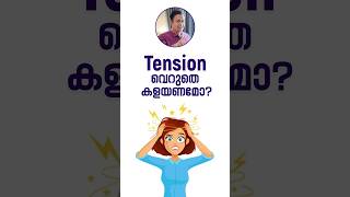 ടെന്ഷനടിച്ചു രക്ഷപ്പെട്ടവുരുണ്ടോDo the tension can make us more safe Malayalam Inspirational Short [upl. by Resa]