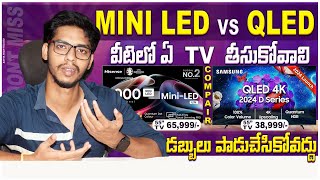 QLED TV vs Mini LED TV Which is Best in 2024  Best Qled Tv In 2024  Best MINI LED TV  in Telugu [upl. by Ahsart]