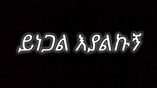 አሸነፍኩኝ muaz Habib Nashida with lyrics [upl. by Matthei]