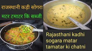 marwadi food cooking me kadhi sogara matar tamatar ki chatni Rajasthani khana [upl. by Lleder504]