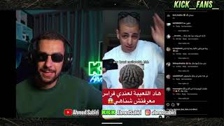 Ahmad sabiri reaction réel instagram مستر كبيدا منوضها مع اللفية الصابيري معندوش مع الحنة 😂 [upl. by Elsbeth952]