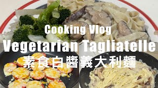 Cooking Vlog  Vegetarian Tagliatelle  Pan Fried Cheesy Tomatoes 素食白醬義大利麵  煎起司蕃茄 [upl. by Nedap]