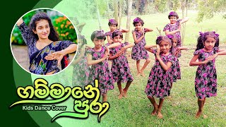 Gammane Pura ගම්මානේ පුරා  Preschool Kids Dance  Achini Upeksha  Dancing [upl. by Frum]