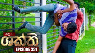 Shakthi ශක්ති  Episode 351  24th May 2023 [upl. by Georges630]