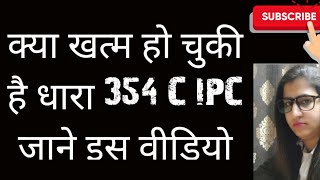 SECTION 354 C IPC VS SECTION 77 BNS BHARATIYA NYAYA SANHITA 2023  VOYEURISM [upl. by Hada]