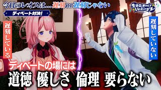 周央サンゴVSレオス・ヴィンセント！レオスは遅刻をしている？していない？しょうもない戦いが再び！！｜ 『七次元生徒会』 [upl. by Odnam]