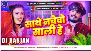 Sathe Nachaibo Sali He Dj Song  Ashish Yadav New Dj Song  Dj Ranjan Babu Hard Bass Mix 2024 [upl. by Gustav]