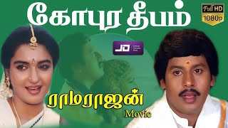 Gopura Deepam Tamil Full Movie HD  Superhit Tamil Comedy Movie  RamarajanSukanya R Sundarrajan [upl. by Yager332]