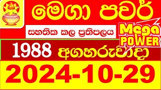 Mega Power Today 1988 Lottery Result 20241029 අද මෙගා පවර් ලොතරැයි ප්‍රතිඵල Lotherai dinum anka [upl. by Oneg]