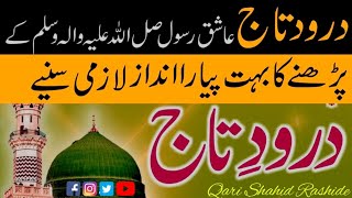 🔴Darood e Taj Full 🕋 درودِ تاج 👑 Beiutifull Vice of Darood Taj Shareef ❤️‍🩹 Qari Shahid [upl. by Bill]