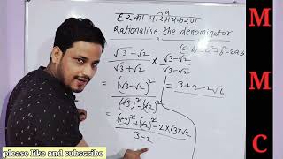 How to rationalize the denominator class 9th ncert maths rationalisation cbse maths class9th [upl. by Simmie]