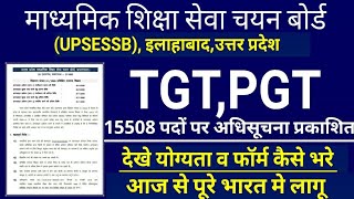 UP Teacher Recruitment 2020 UPSESSB द्वारा 15508 टीजीटी और पीजीटी पदों की वेकेंसी के लिए नोटिफिकेशन [upl. by Polk]