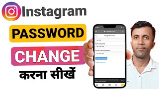 इंस्टाग्राम पासवर्ड कैसे चेंज करें  Instagram ka password kaise change kare [upl. by Wilmar]