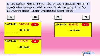 Aptitude Exam in tamil Iru vina oru vidai Part 04Asiriyam Education Tamil [upl. by Ainsworth]