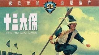 I 13 FIGLI DEL DRAGO VERDE FILM WUXIA DEL 1970 [upl. by Ciaphus]