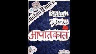 Class 12th Political Science Project File AapatkaalEmergency Pol Science Investigatory Project [upl. by Eneryt]