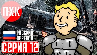 FALLOUT LONDON Прохождение 12 ᐅ Подводная лодка [upl. by Ezirtaeb]