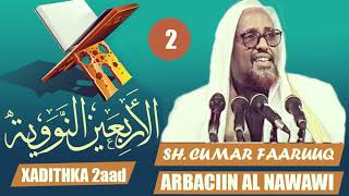 XADIITHKA 2aad┇ARBACIIN AL NAWAWI┇SH CUMAR FARUUQ رحمه الله [upl. by Enitram510]