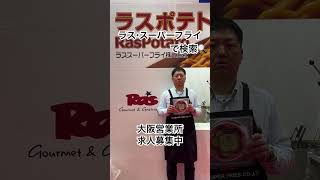 大阪府大阪市福島区 求人 法人営業 食品メーカー 異動 転勤無し Shorts [upl. by Mcgaw]