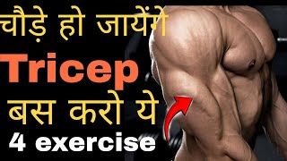 triceps workout top triceps workoutbest triceps exercise at home how to home triceps kaise banaye [upl. by Cathrine]