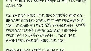 ሰላም ለሀገራችን [upl. by Lev308]