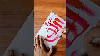 Allah name Arabic calligraphy shortvideo shorts calligraphy [upl. by Placido805]