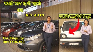 Used Car Price in Nepal 2024II Recondition Car Price In Nepal II N S Automobiles II Auto bazar [upl. by Eillime317]