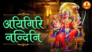 Aigiri Nandini With Lyrics  Mahishasura Mardini  Varsha Shrivastav  महिषासुर मर्दिनी स्तोत्र [upl. by Neelrihs]