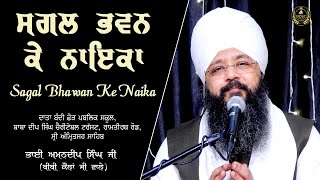 Sagal Bhawan Ke Naika  Amritsar Samagam  Bhai Amandeep Singh Ji Bibi Kaulan Wale 061024 [upl. by Sesiom]