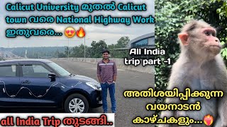 All India EP  1  വയനാടൻ ചുരത്തിലെ വിശേഷങ്ങളും Calicut NH വിശേഷങ്ങളും 😍❤️‍🔥 all India on swift [upl. by Meridith]