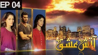 Aatish e Ishq  Episode 4  Urdu 1 Dramas  Moammar Rana Mawra Hocane [upl. by Annahvas]