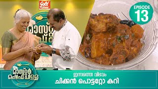 സ്പെഷ്യൽ വിഭങ്ങളുടെ രുചിക്കൂട്ടിന്റെ കലവറ  Master “Chef Pillai”  Cookery Show  Ep13 [upl. by Lig]