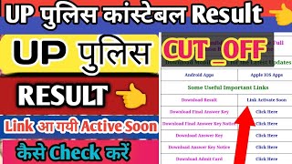 UP POLICE CONSTABLE RESULT  LINK ACTIVE SOON  Result कैसे check करें देख लो 👈 [upl. by Letnom255]