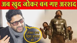 Arshad Warsi vs Prabhas Joker Interview  Boney Kapoor  Bollywood Gossip [upl. by Eelyrehc353]