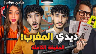 حقيقة سجن دنيا بطمة مؤامرة حمزة مون بيبي و كيفاش طاحت فالشبكة [upl. by Yedsnil337]