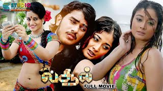 Vasool Full Tamil Movie in HD  Hemanth Kumar Kiran Rathod  Rishi Raj  Suja  SPE International [upl. by Dubenko]