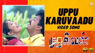 Uppu Karuvadu  HD Video Song  Mudhalvan  Arjun  Shankar  ARRahman  Ayngaran [upl. by Timothy24]