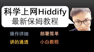 新手Hiddify梯子节点安装部署方法  如何在服务端快速部署Hiddify  Hiddify梯子节点搭建教程  新手小白的Hiddify节点搭建 [upl. by Willman]