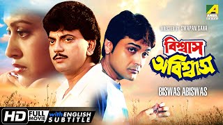 Biswas Abiswas  Action Movie  English Subtitle  Prosenjit Chiranjeet Indrani Haldar [upl. by Enilra179]