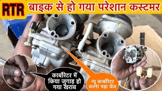 अपाचे बाइक से कस्टमर परेशान Apache rtr carburettor problemApache bike carburettor over flow problem [upl. by Vedetta]