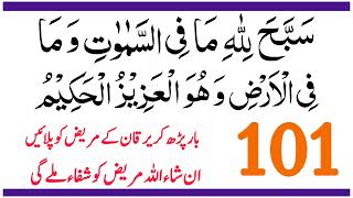 Yarqan ka ilaj  Powerful Wazifa For Jaundice amp Hepatitis  sabbaha lillahi ma fissamawati wazifa [upl. by Scharff]