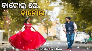 BATOI RE BATOI  BEST ODIA ALBUM LYRICAL VIDEO SONG  sashicreation [upl. by Nosauq]