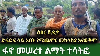 ethio news zena ኢትዮ ኒውስ ዜና November 28 2024 [upl. by Tomkin820]