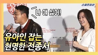 유아인Yoo AhIn 전종서Jeon JongSeo 싫다고 소리친 이유는 BIFF 버닝BURNING 오픈토크 [upl. by Arev]