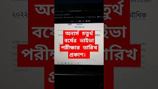 Honours 4th year viva exam date 2024 zanobd জাতীয়বিশ্ববিদ্যালয় nationaluniversity [upl. by Adrahc]