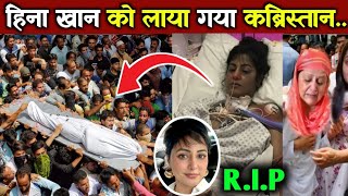 hina Khan Suddenly death in hospital serious condition😭  हिना खान को कब्रिस्तान लाया गया hinakhan [upl. by Carlynne304]