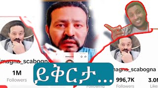 ይቅርታ  ይቅርታ እኔ በዚህ ጉዳይ ሁለተኛ አላወራም  ዮኒ ማኛ ለምን Yoni Magna በያን መልቲሚዲያMuazHabibofficial [upl. by Adrienne]